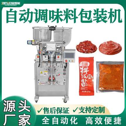 自动调味料包装机小袋装辣椒酱番茄酱包装机全自动液体膏体袋装机