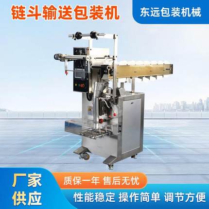 果脯饼干鲜面条包装机五金配件不规则块状物链斗包装设备