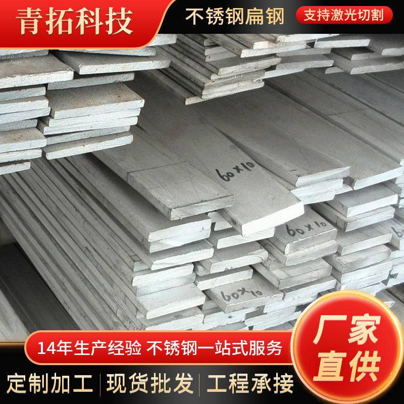 厂家201不锈钢扁钢冷拔拉丝工业级201不锈钢实心扁条加工定尺切割