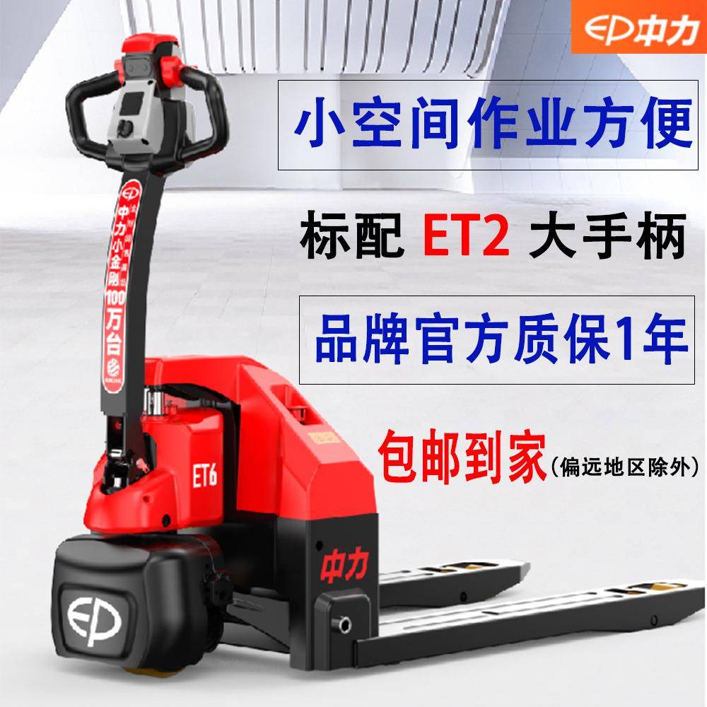 电动叉车小金刚ET6电动搬运叉车1.5吨ET2铅酸电动升降托盘车