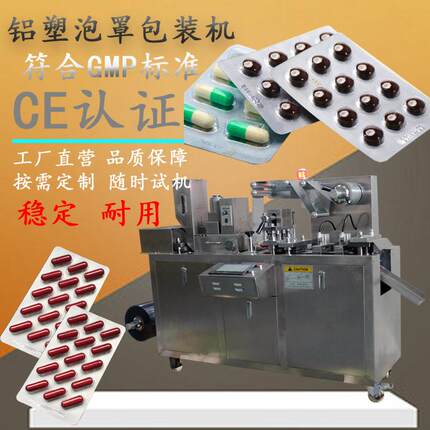 胶囊泡罩机药片铝箔封口机药丸泡罩包装机小型80全自动泡罩机