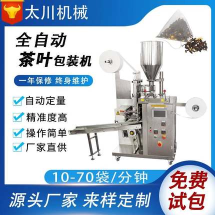 全自动茶叶内外袋包装机三边封食品包装机茶叶颗粒包装机械设备