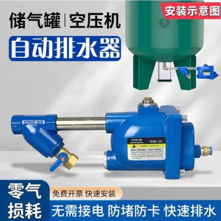 空压机储气罐压力罐自动排水器WBK-20放水阀零损耗排污水螺杆高效