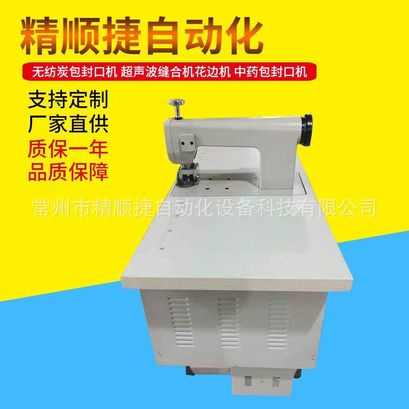 无纺炭包封口机超声波缝合机花边机中药包封口机厂家,纺织面料/辅料/配套,其他纺织机械,淘宝优惠券,粉丝福利购,淘宝优惠卷