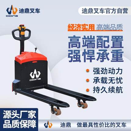 迪鼎电动叉车仓储托盘搬运车2吨全电动液压升降步行式搬运叉车