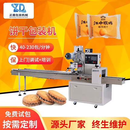饼干面包馒头月饼多功能枕式包装机全自动热收缩膜枕式包装机械