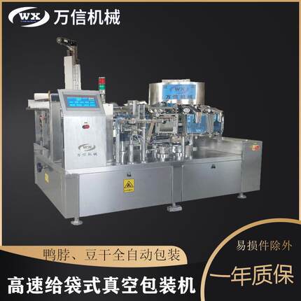 全自动给袋式真空包装机厂家定制卤肉包装机肉制品给袋式包装机