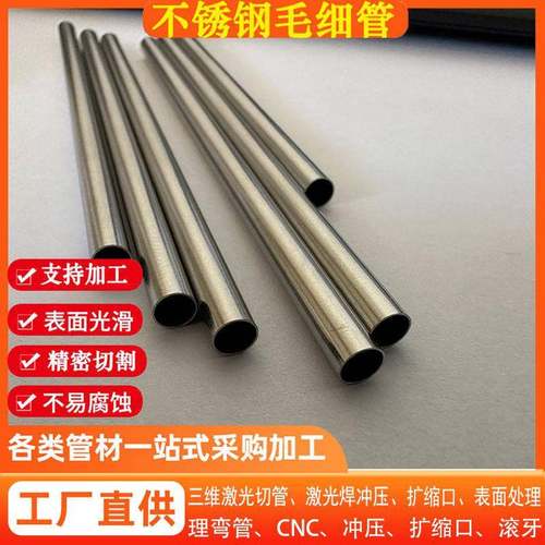 304不锈钢毛细管加工扩口缩口精密钢管无缝钢管201不锈钢毛细管件
