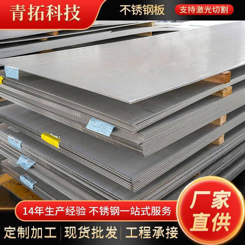 309S不锈钢热轧板化工船舶耐高温310S253Ma不锈钢中厚板激光切割