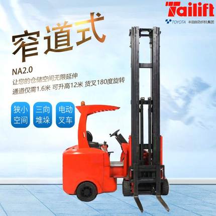 铰接式电动叉车窄通道座驾式堆垛机三向摆头堆高机