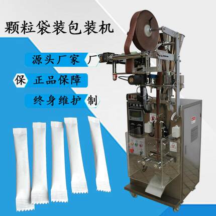 洗鼻盐颗粒自动包装设备立式多功能颗粒包装机食品封口机