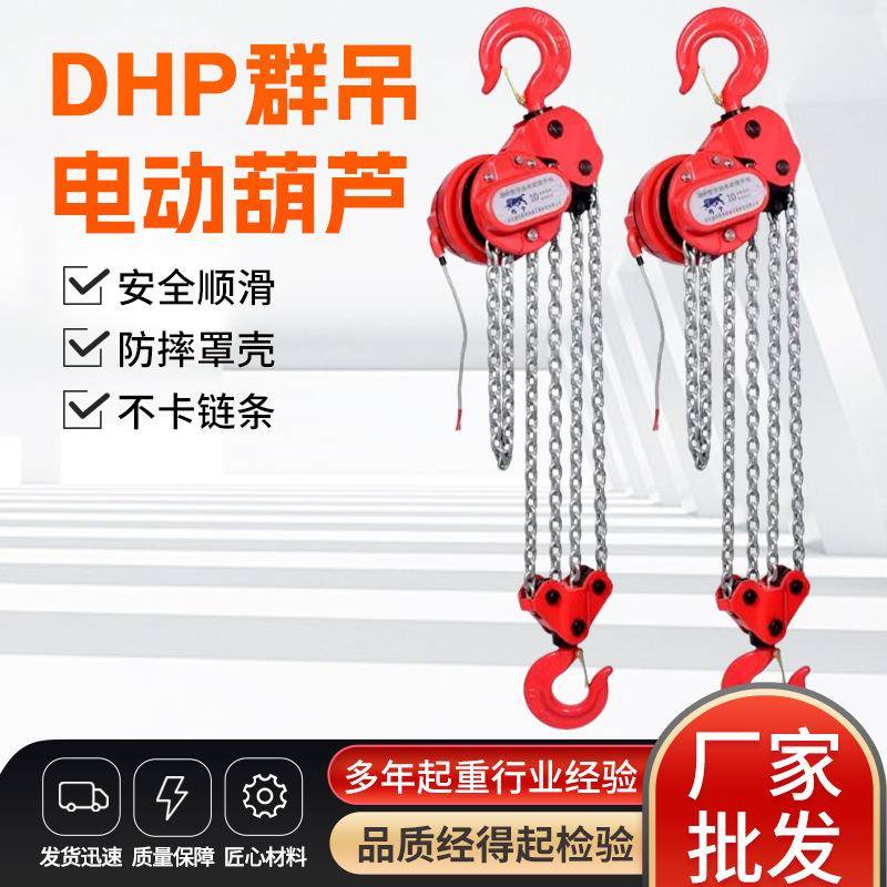 定制群吊电动葫芦DHP爬架环链电动葫芦焊罐葫芦10吨6米起重提升机