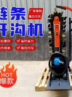 链条式开沟机果园农用挖沟机沥青管道铺设大型开槽机果园刨沟开渠