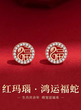 灵蛇纳福耳钉轻奢高级感红色耳环