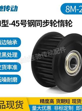 8m涨紧轮同步轮8M26齿槽宽27/32调节指向轮/惰轮孔45号带轮