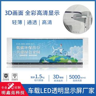 小轿车 公交车 网约车后窗玻璃LED车载透明显示屏 5.2出租车 P2.5