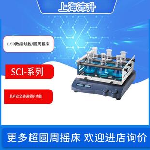 SCILOGEX赛洛捷克SCl 系列LCD线性圆周摇床实验室振荡器样品震荡