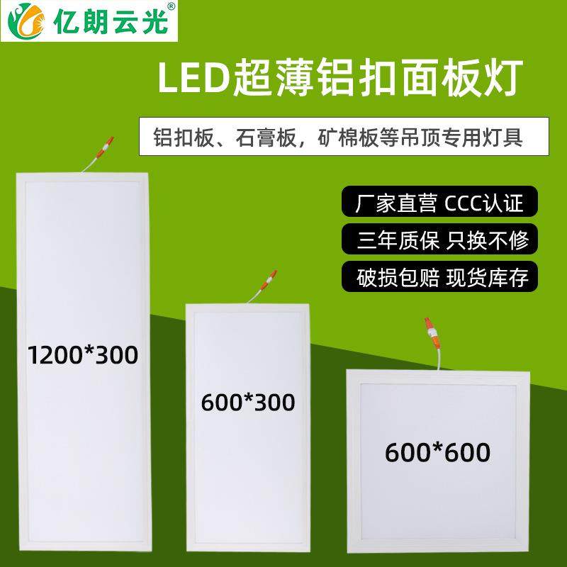 办公室无尘洁净室600*600铝扣石膏矿棉板吊顶嵌入式LED面板平板灯