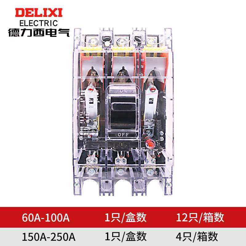 德力西DZ10透明塑壳断路器CDM10空开60A100A200A