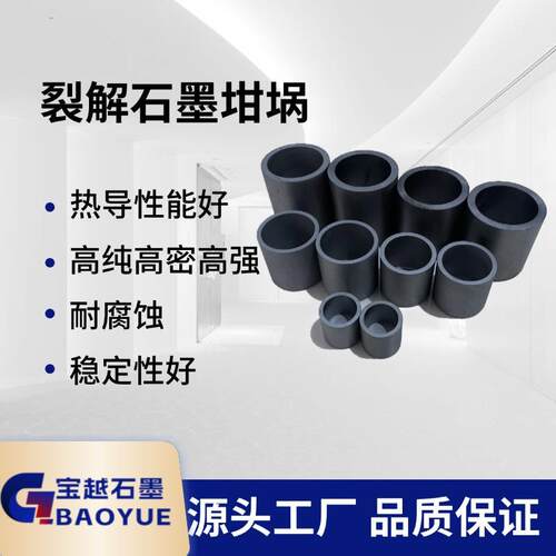 热解石墨坩埚裂解坩埚2030ml等环境检测地质分析用替铂金坩埚