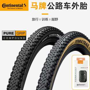 马牌TerraTrail公路自行车越野骑行外胎防刺折叠700*35C40C45C