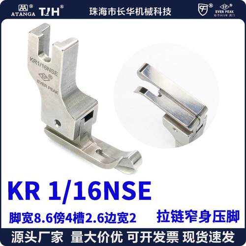 ep进口压脚拉链中款高低KR1/16NSE牙签高低双边略加宽拉链压脚