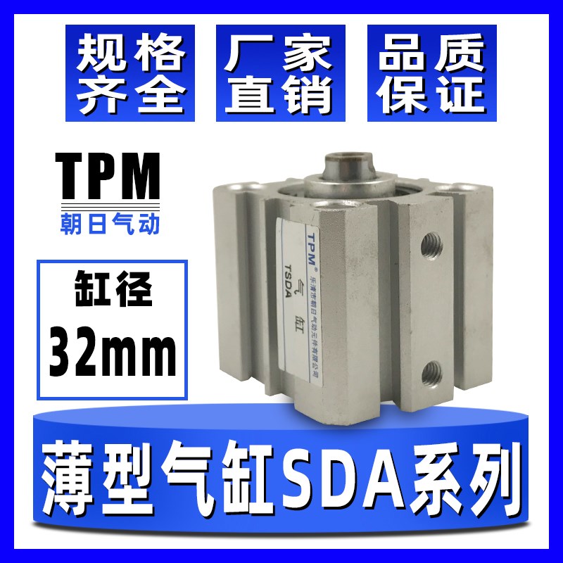 小型薄型气缸TSDA-32X5/10/15/20/25/30/35N/40/45/50小气缸大推