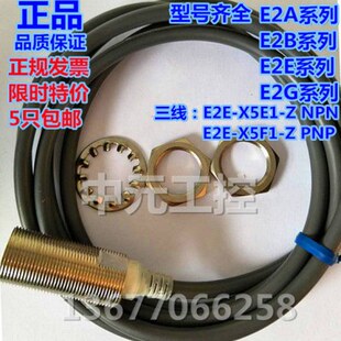 接近开关三线E2E Z直流24V NPN常开X5E2 Z常闭M18平头F1平头 X5E1