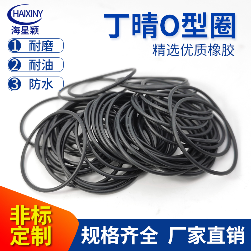 丁晴胶O型密封圈27/28/29/30/31/3y2/33/34/35/36/37/38/39/40*1.