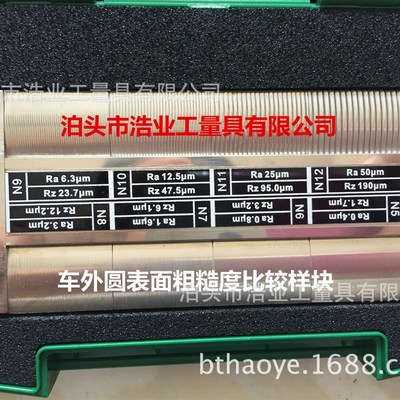 立铣表面粗糙度比较样块Rz1.92,3.8x2,6.45,12.2,25.2,49.8,92.6