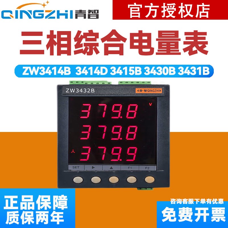 青智功率表ZW3414B l3414D 3415B 3430B 3431B 3432B 3432C电量表