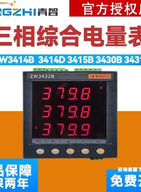 青智功率表ZW3414B l3414D 3415B 3430B 3431B 3432B 3432C电量表