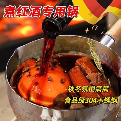 德国煮红酒锅304不锈s钢热红酒容器小奶锅明火电磁炉加热煮酒器