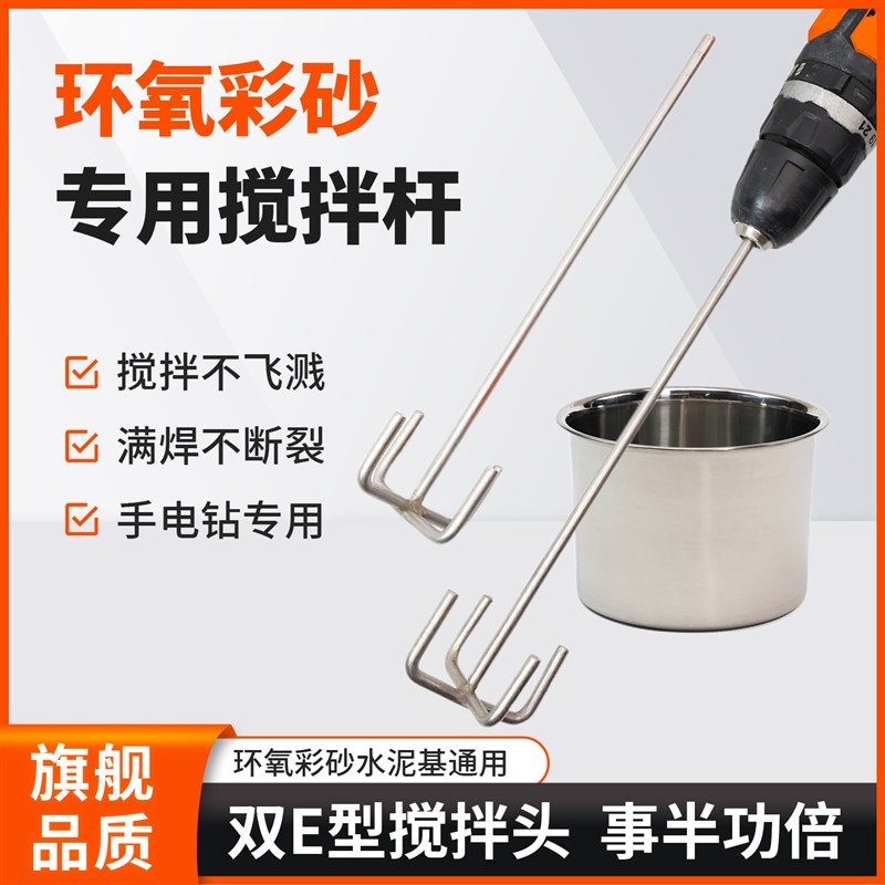 环氧彩砂电钻g搅拌工具油漆腻子填缝剂施工不锈钢搅拌桶电动搅拌