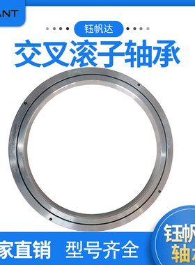 厂家生产交叉d滚子轴承RB50025RB50040RB50050回转支承机器人轴承