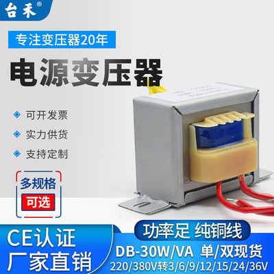 EI66变压器30W 380V 220V转9V12V15V24V36V48V110V220v.交流全铜