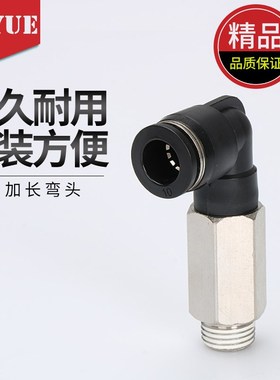 黑色气动快速插接头弯头加长螺纹PrLL4-M5/6-01/8-02/10-03/12-04