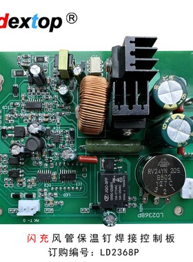 直流锂电72V 84V闪充储能螺柱焊风管保温钉K焊机控制板LD2368P8
