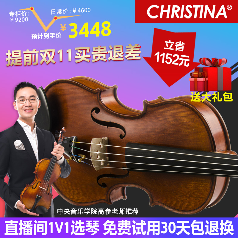 CHRISTINA EU3000A欧洲原装进口专业级考级演奏Y级手工小提琴