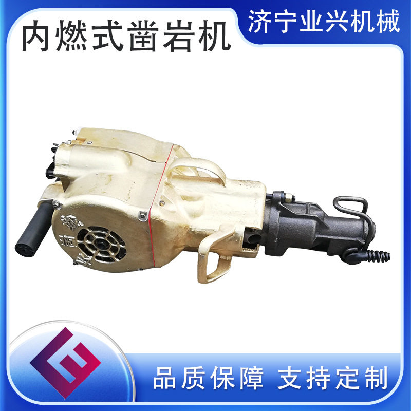 手持式YN30A内燃式凿岩机岩石钻孔破碎两用型汽油内燃凿岩机