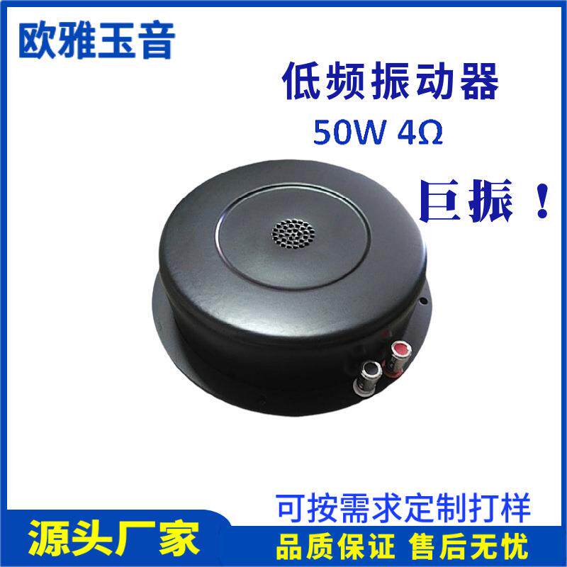 低频振动器4D5D座椅音乐地板6寸体感震动影院音频振子振动扬声器
