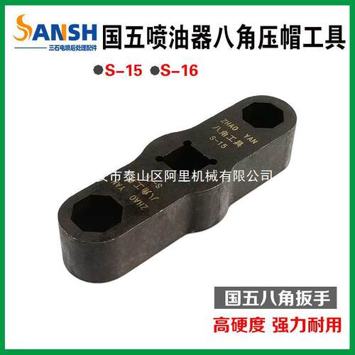 国五国六喷油器八角压帽扳手套筒套管套头油嘴压帽拆装工具S15/16