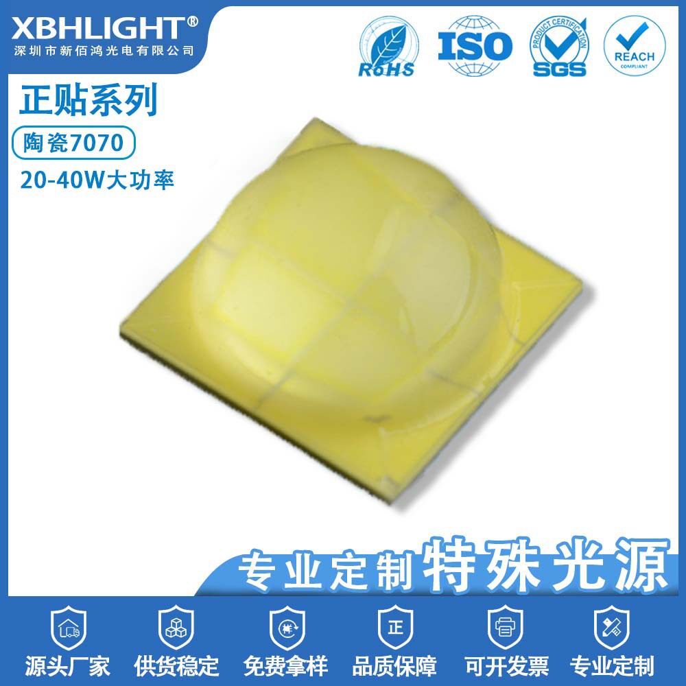 陶瓷7070球头四芯LED灯珠汽车手电筒20W-40W大功率超高亮照明灯珠
