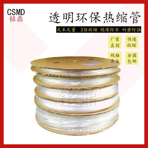 kt透明热缩管绝缘套管2/3/4/5/6/8/10/12-70二倍收缩阻燃加厚其他