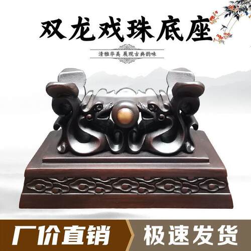 托架摆放艺术树脂底座戏珠通用双龙创意奇石底座摆件石头托盘横财