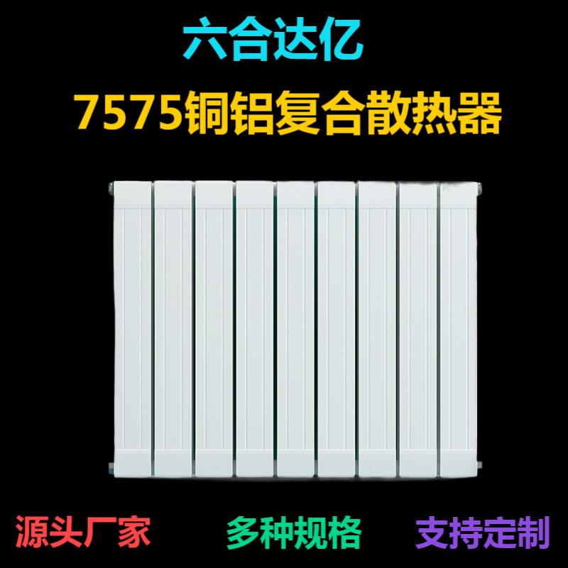 铜铝复合TL7575散热器家用柱式水暖工程改造集中供热暖气片
