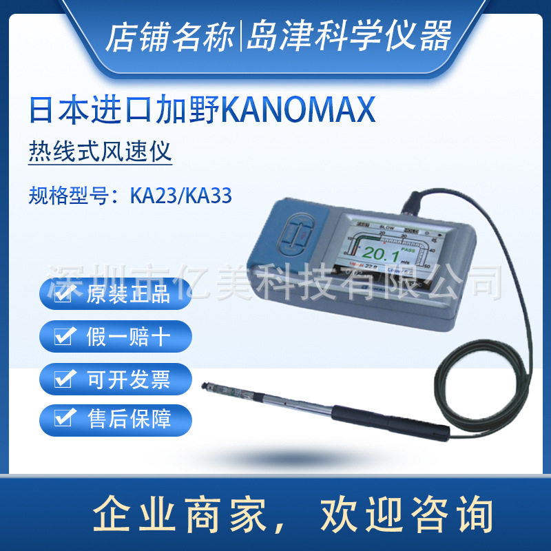 加野麦克斯KA-23/33热式风速风温仪热敏感风速仪热球式风量计