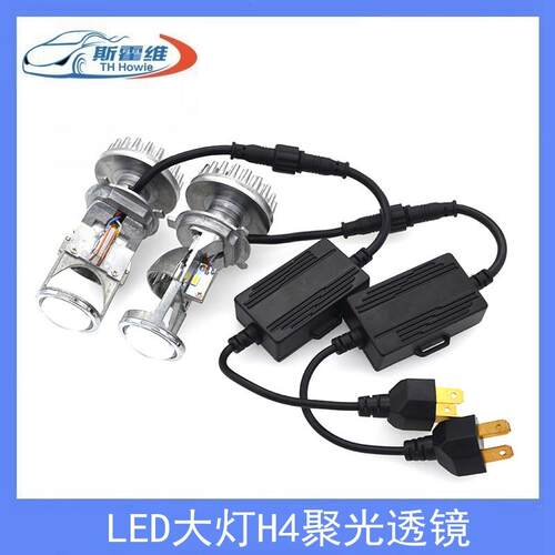 新款汽车LED大灯H4迷你双光透镜远近光一体高亮聚光改装前照灯