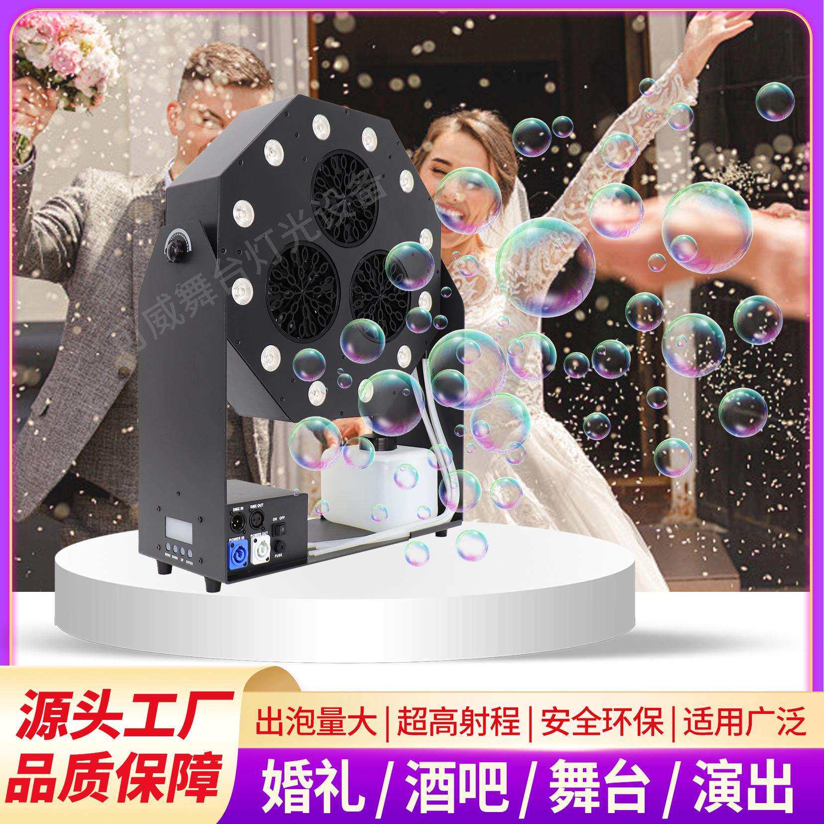 2025新款蝗虫泡泡机大型舞台泡泡机婚庆婚礼户外商用全自动泡泡机