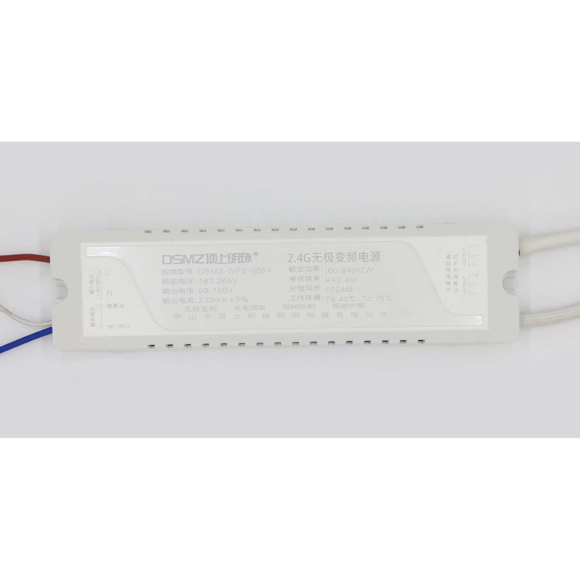 顶上明珠2.4G无极调光驱动器led灯具驱动电源变光遥控灯具配件